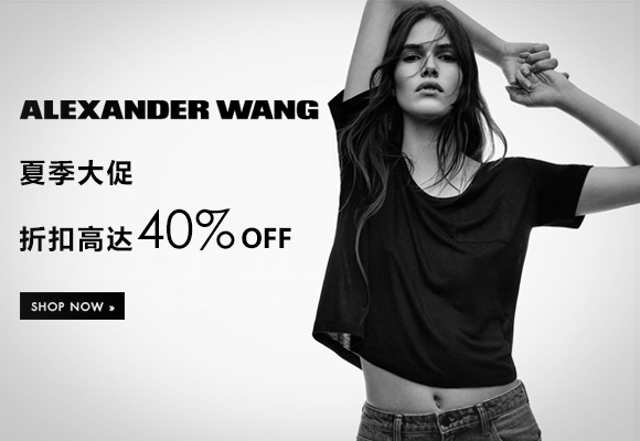 Alexander Wang官網： 夏季大促！