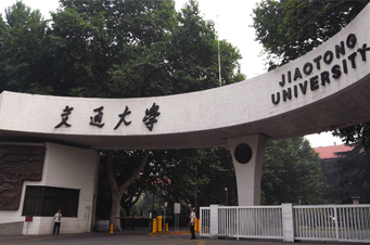 西安交通大學 西安交通大學