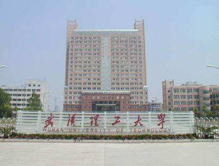 武漢理工大學 武漢理工大學